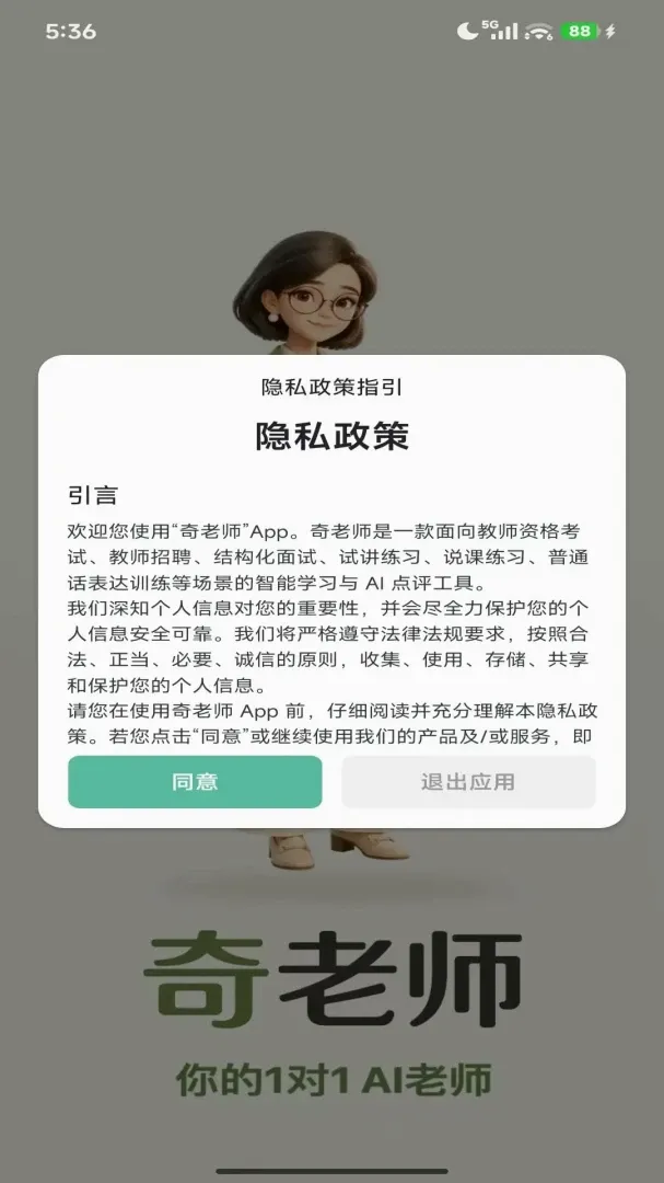 奇老师APP截图3