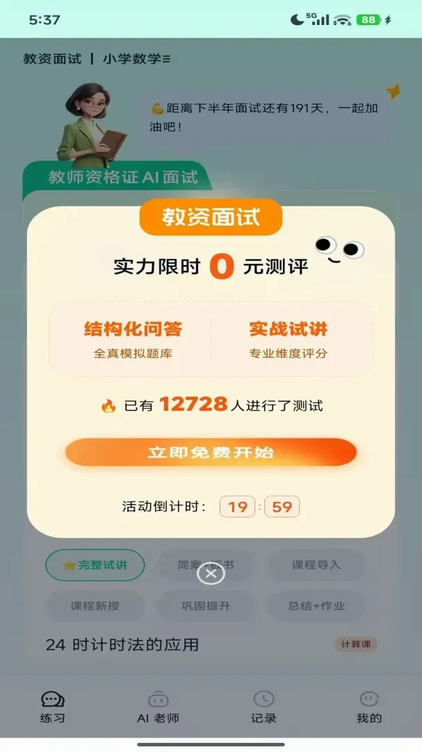 奇老师APP 奇老师APP