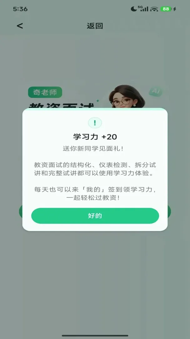 奇老师APP截图0
