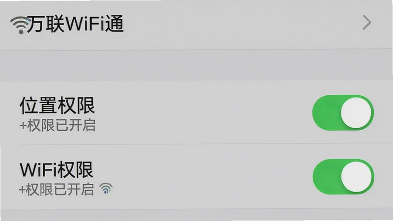 �ֻ����ý����ͼ����ʾ'����WiFiͨ'APP��Ȩ������ҳ�棬'λ��Ȩ��'��'WiFiȨ��'���ؾ�Ϊ����״̬����ɫ������ʾ������ΪϵͳĬ�ϻ�ɫ������'Ȩ���ѿ���'���������ֱ�׼�����ϵͳԭ����ϸ����ʵ�������������ɾ����޶���Ԫ��