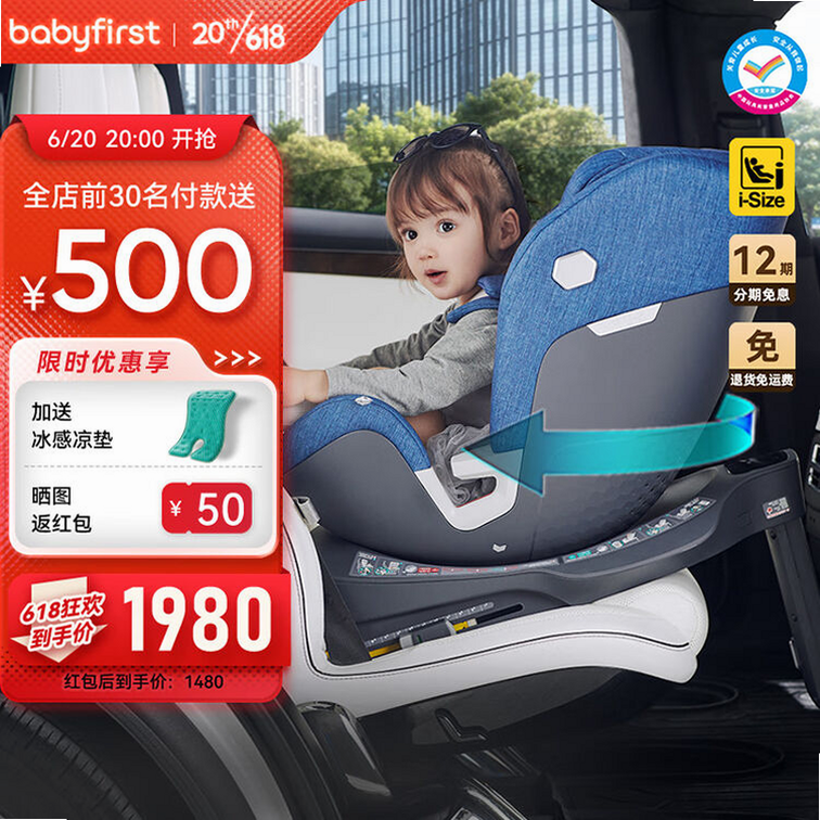 babyfirst 灵悦3+ 安全座椅 使用场景 安卓版