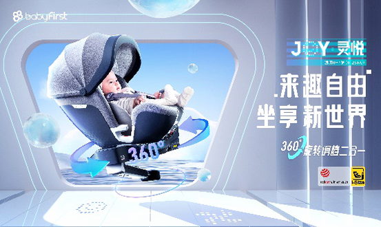 babyfirst 灵悦3+ 安全座椅 安装示意图 安卓版