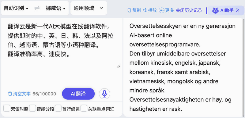 挪威语智能口语 安卓版 用户评价截图