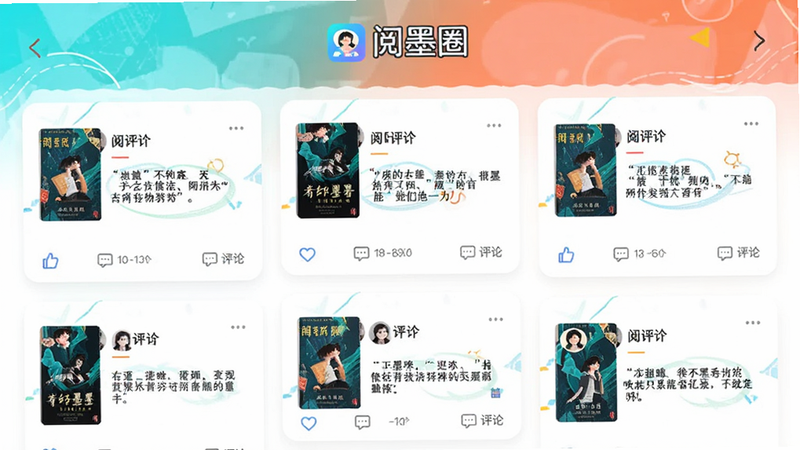 ����Ϊ����īȦ��APP������ҳ�棬����Ϊ�ٲ�����ʽ��չʾ��λ�û���������Ƭ��ÿ�ſ�Ƭ�����鼮���桢�û�ͷ�񼰼������������ִ���ɫ��������ϸ�ڴ��е��޺�����ͼ�꣬���ʸ��壬�ɾ����޶���Ԫ�أ����֡���īȦ��λ��ҳ�涥��Logo��