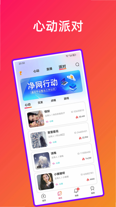 心动派对 安卓版 官方下载 安全认证 图标