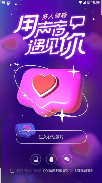心动派对 安卓版 游戏模式 界面截图