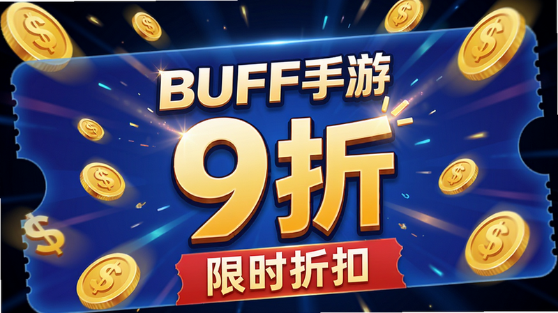 ��������Ϊһ�Ŵ��С�BUFF���Ρ�Logo���Ż�ȯ���м�������ʾ��9�ۡ�����������ɢ���������Һ���Ԫ���ţ����־۽����ģ��Ű�����Ӿ�����������Ϊ�������磬ϸ�ڴ��й�Ч��׺�����ʸ��壬�ɾ��޶�������������ʾΪ