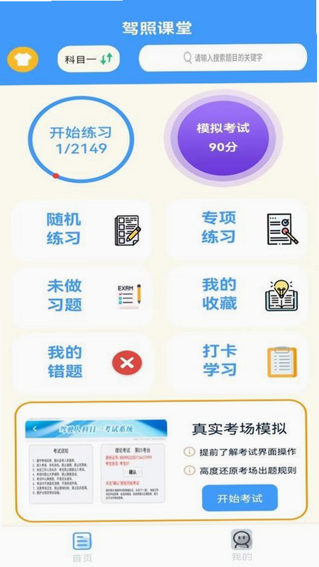 驾照课堂 安卓版 界面预览