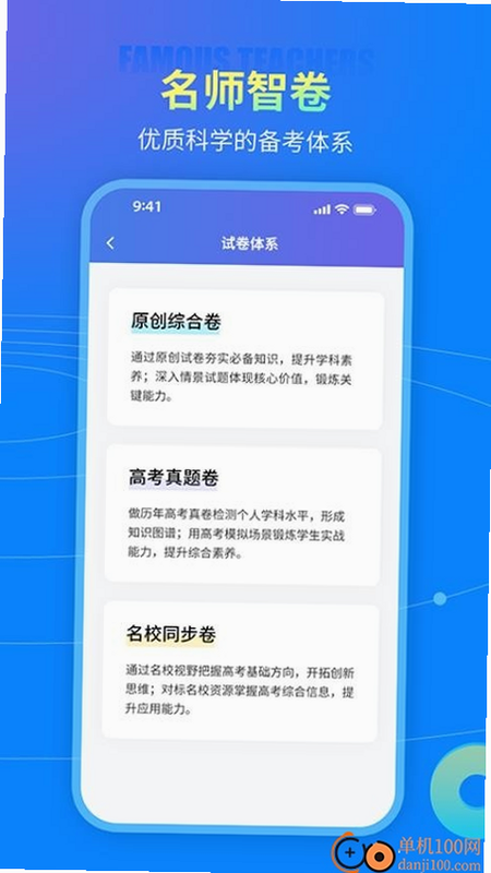 智卷精灵 安卓版 安全认证 界面展示