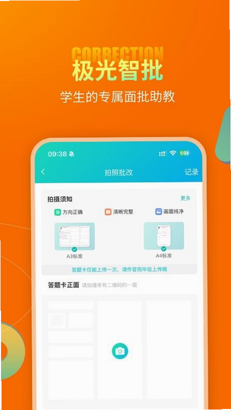 智卷精灵 安卓版 功能界面 高清截图