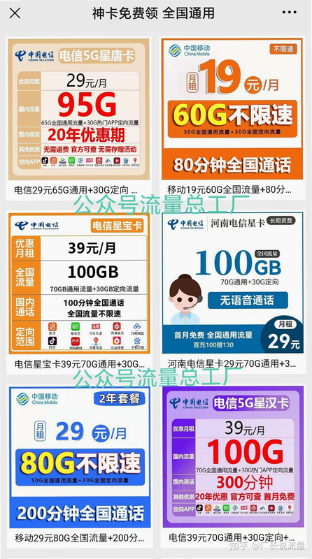 万能流量卡平台安卓版套餐对比图