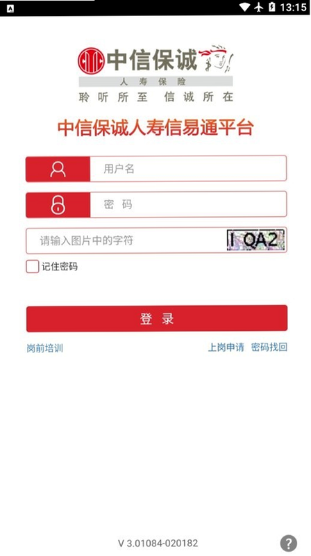 信易签 安卓版 操作界面截图