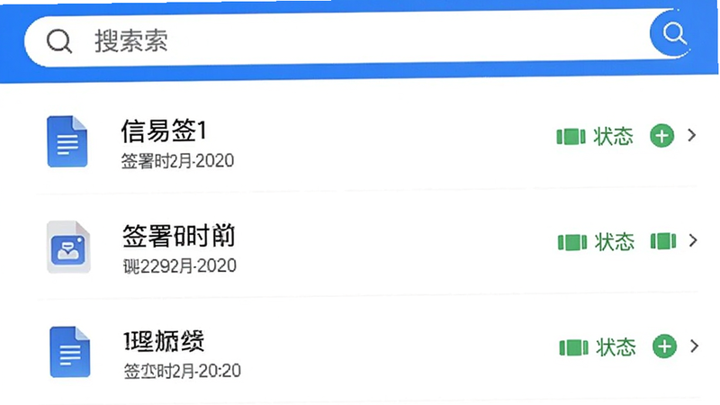 主体为信易签APP的文件管理界面,布局为列表形式,每项显示文件名、签署时间与状态图标,顶部有搜索栏,背景为白色,风格清晰直观,细节展示文件图标,画质高清,干净无杂色