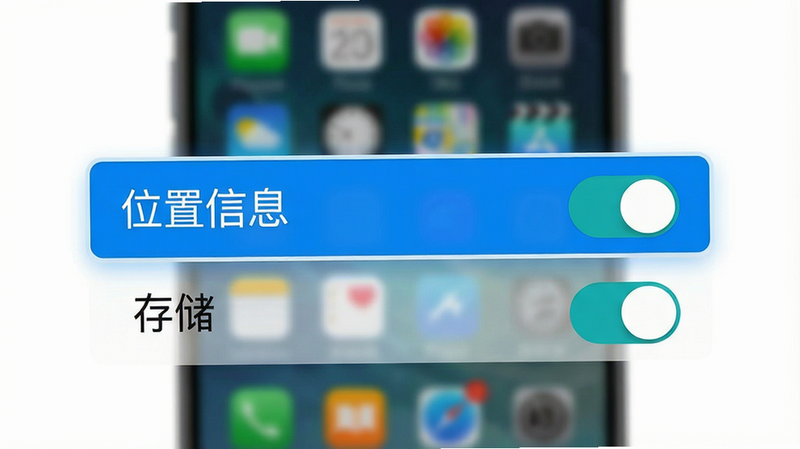 一张展示手机应用权限设置界面的示意图,高亮显示“位置信息”和“存储”权限开关,背景为模糊的手机桌面,风格简洁,重点突出,高清画质,无水印,干净背景