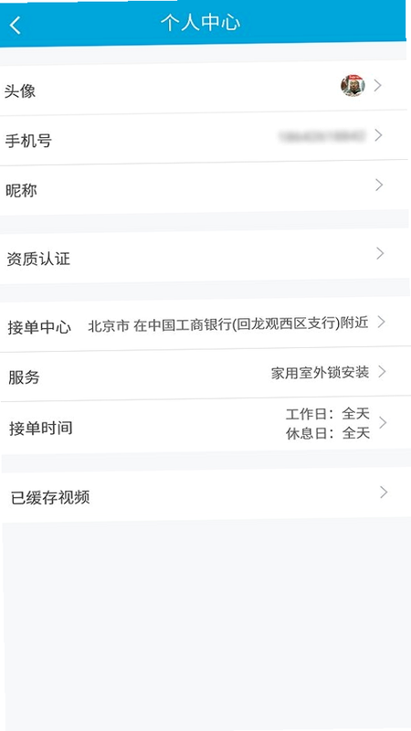 云匠 师傅端 安卓版 界面截图