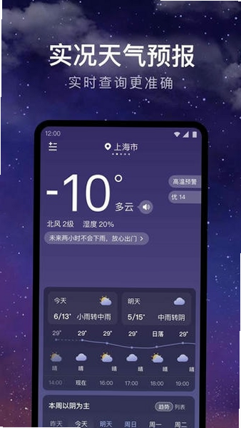 天气预报24小时 安卓版 数据准确性用户评价
