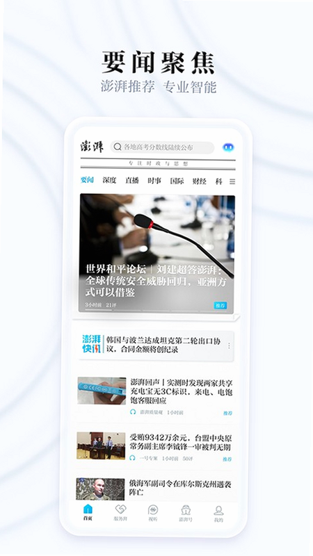 财湃新闻 安卓版 资讯详情页
