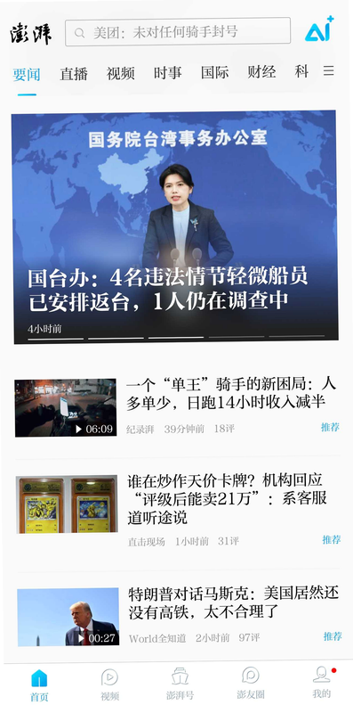 财湃新闻 安卓版 功能界面展示