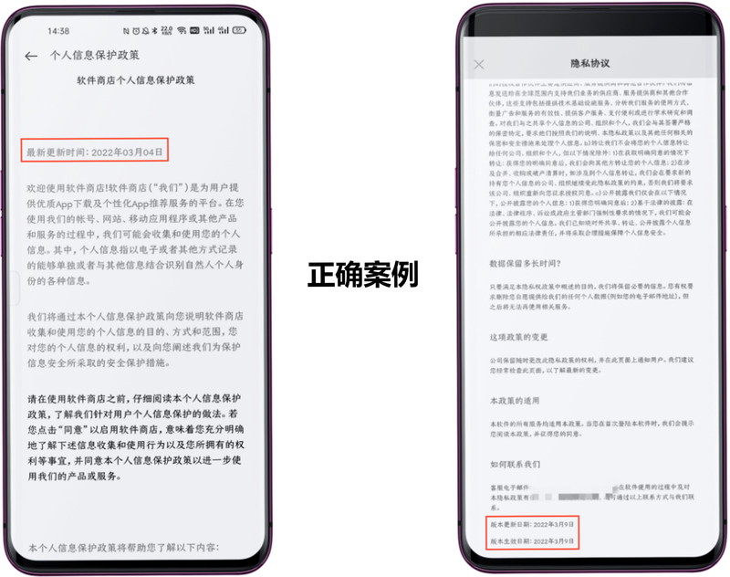 Welltivity乔山 安卓版 隐私政策 解读