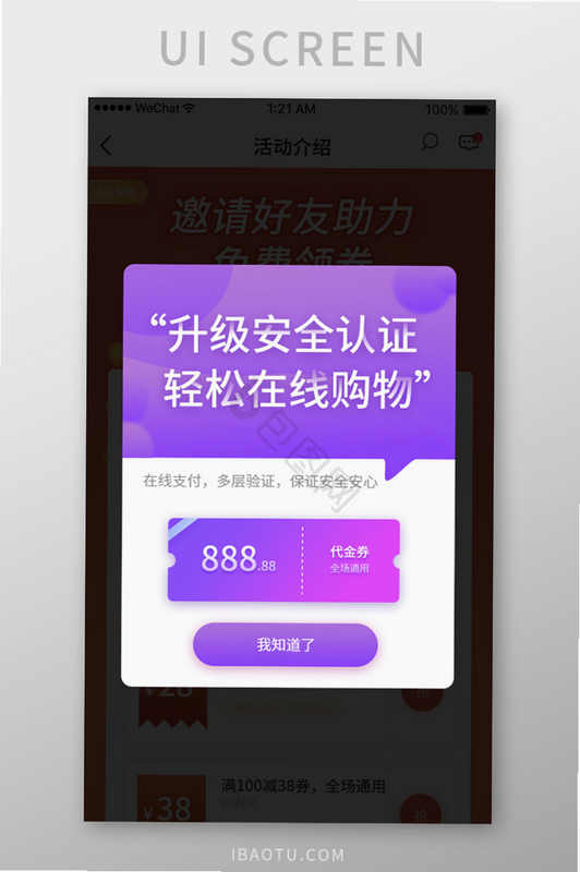 心戒 安卓版 安全认证界面