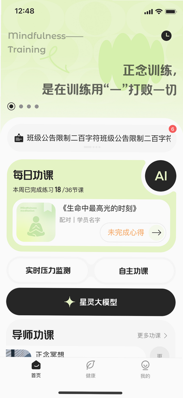 心戒 安卓版 功能界面截图
