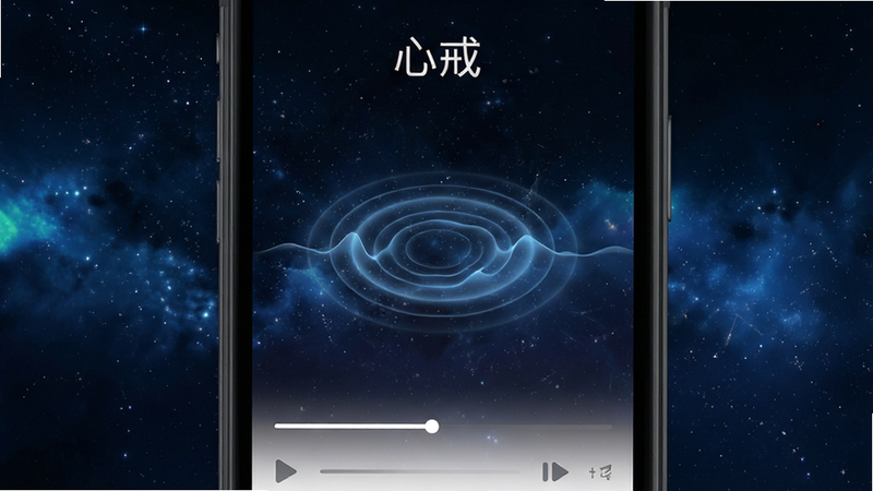 主体为手机屏幕播放冥想音频界面,布局简约,中央为动态波纹动画,背景为深色星空,风格静谧,细节展示播放进度条,画质柔和,干净,无多余元素,文字“心戒”位于顶部