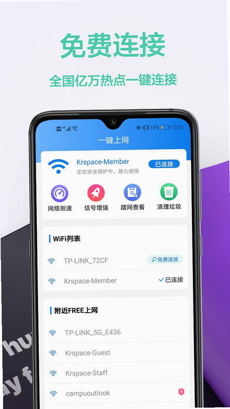 幻影wifi、 安卓版 安全检测 界面预览