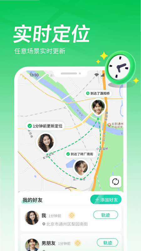定位找人助手 安卓版 功能界面截图