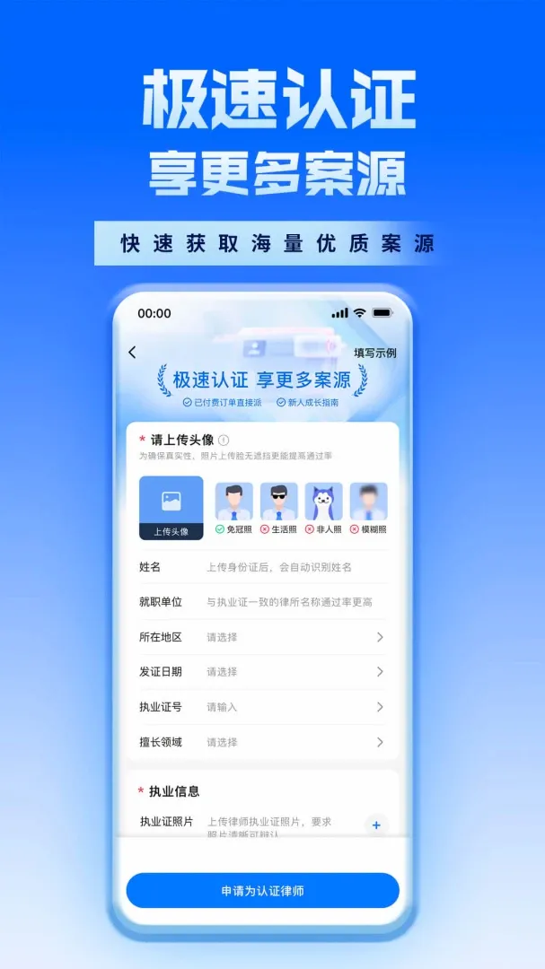 新讼律师APP 新讼律师APP