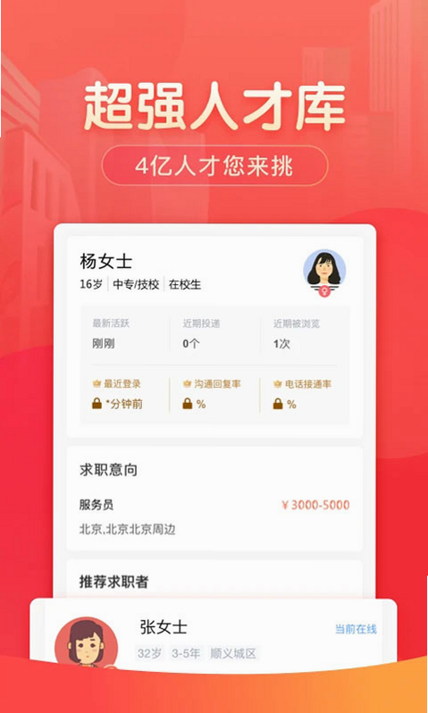 同城附近工作招聘 安卓版 用户评价 截图