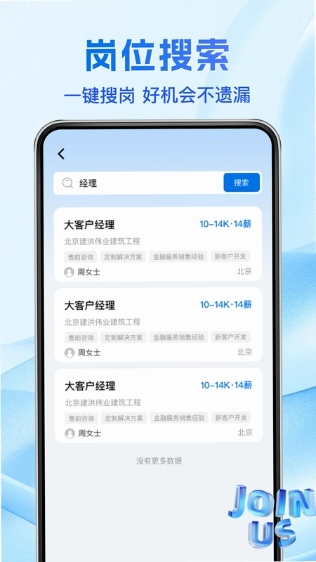 同城附近工作招聘截图0