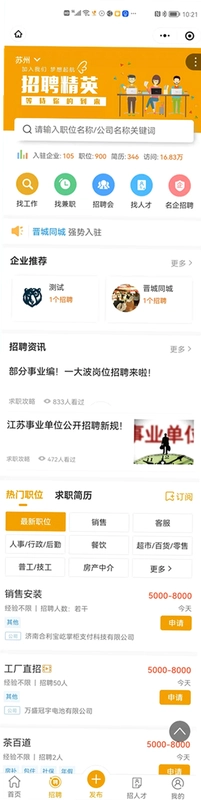 同城附近工作招聘截图2