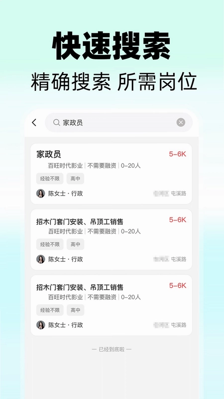 同城附近工作招聘截图1