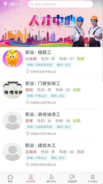 同城附近工作招聘截图3