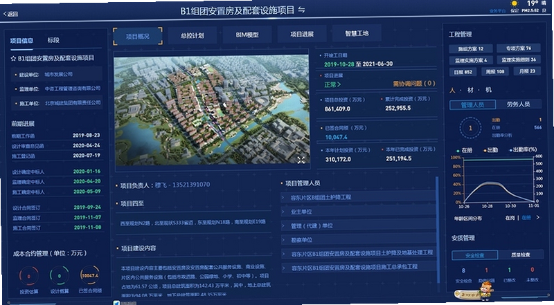 数字雄安 安卓版 功能界面截图