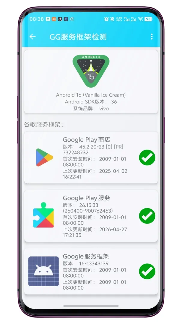 GG服务框架检测软件最新手机版 GG服务框架检测软件最新手机版