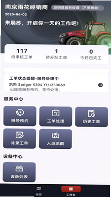CNH农机云 安卓版 功能界面展示