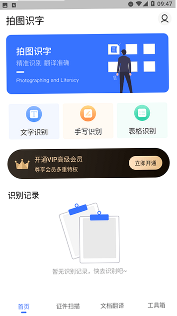 拍照扫描计数 安卓版 用户评价 真实体验