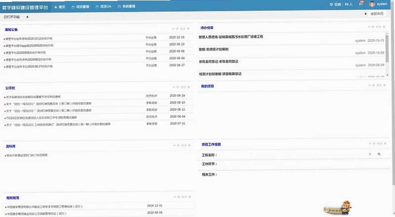 数字雄安 安卓版 系统要求 配置表