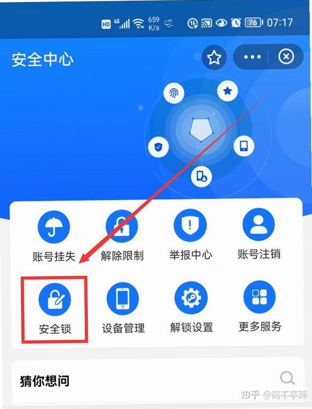 商详宝 安卓版 安全认证界面