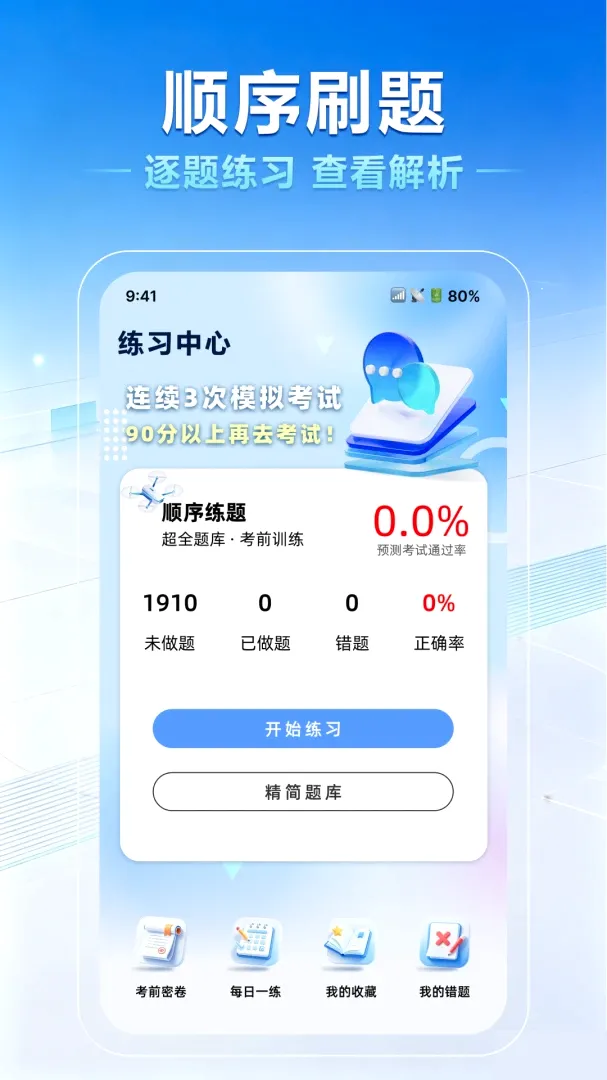 无人机驾照一点通截图1