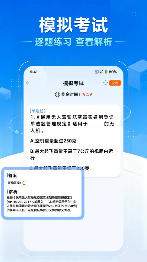 无人机驾照一点通截图0