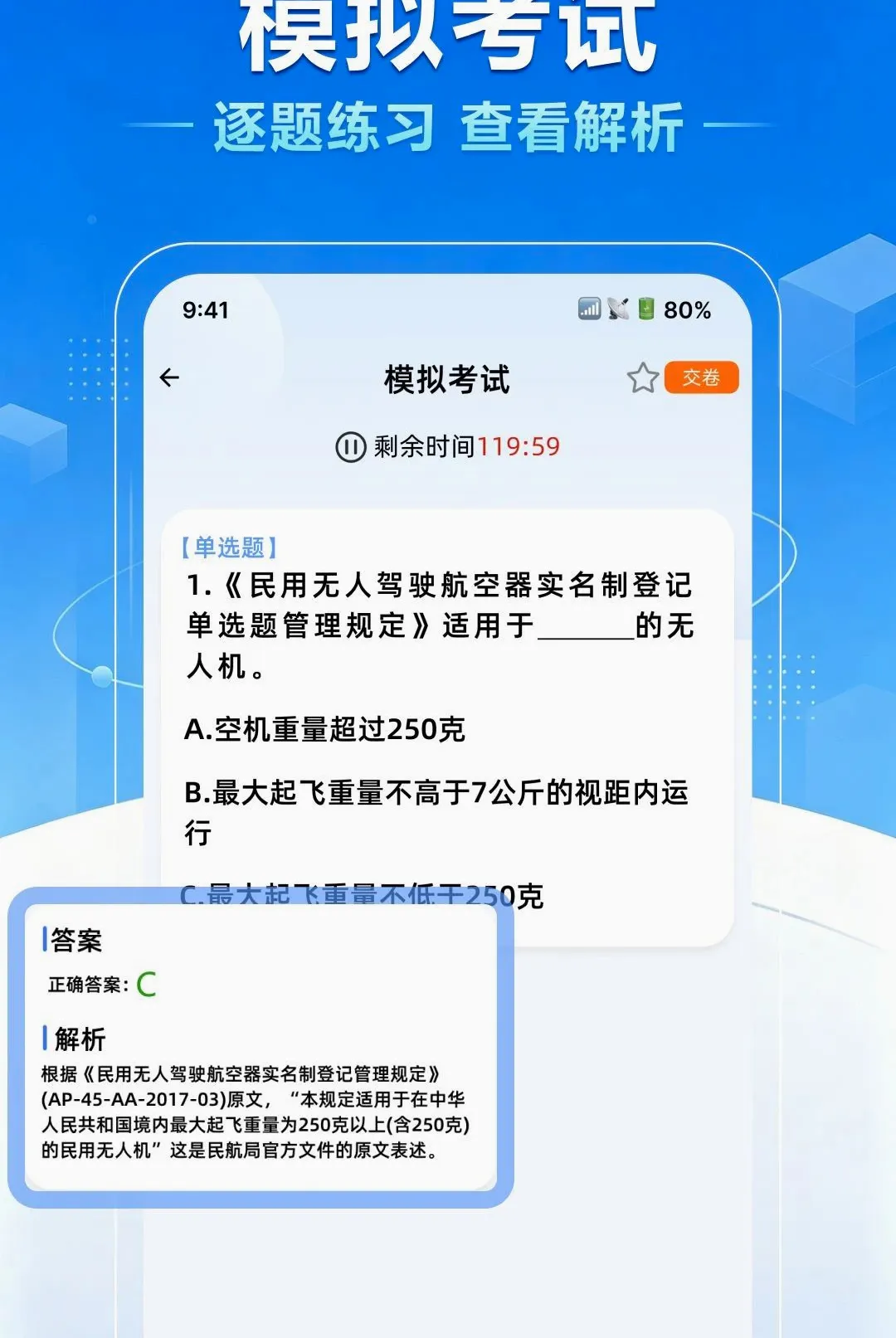无人机驾照一点通 无人机驾照一点通