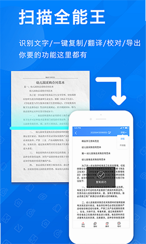 最美扫描官 安卓版 免费功能介绍