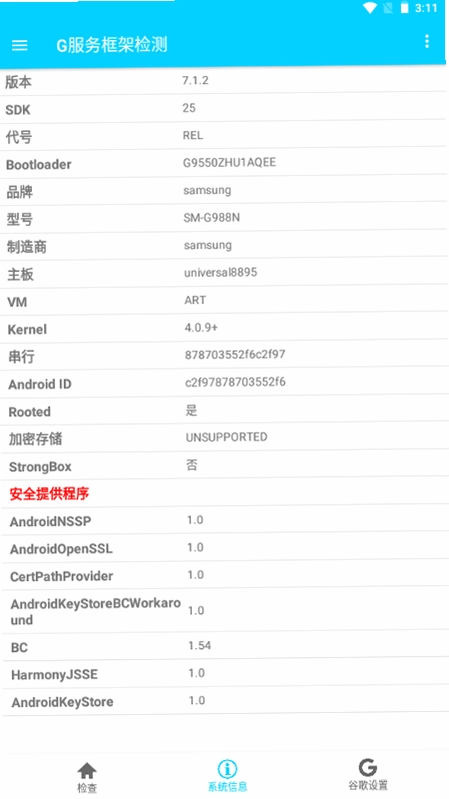 G服务框架检测截图4