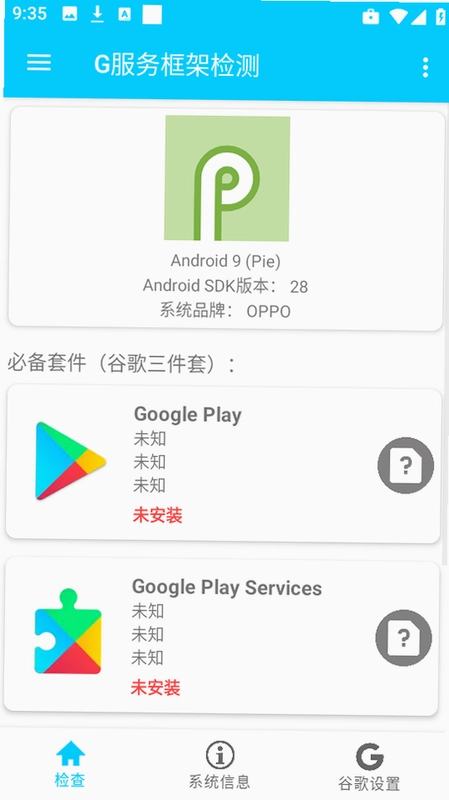 G服务框架检测截图0