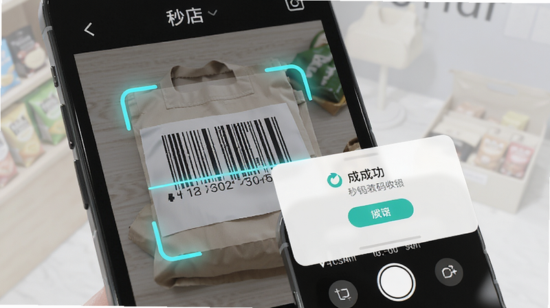 展示秒店APP扫码收银功能,手机摄像头对准商品条形码,界面弹出成功提示,布局聚焦于扫描框,风格科技感,细节锐利,画质清晰,干净,无多余元素,文字