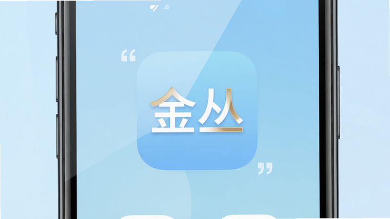 主体为智能手机屏幕特写,屏幕中央显示