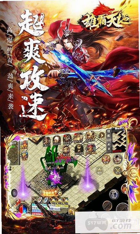 雄霸天地 安卓版 角色技能表 高清壁纸