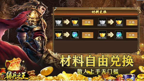 铸兵之王 安卓版 神兵属性表
